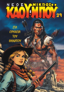 Στα ορυχεία του θανάτου