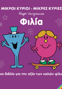 Φιλία