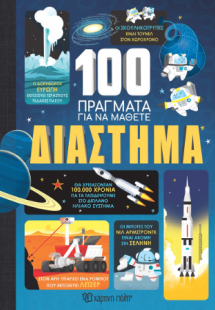 Διάστημα