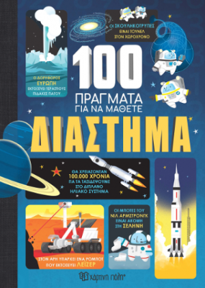 Διάστημα