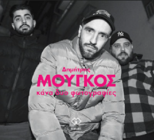 Κανά δυό φωτογραφίες