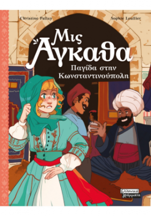 Μις Άγκαθα 6 - Παγίδα στην Κωνσταντινούπολη