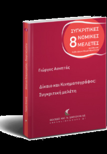Δίκαιο