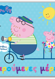 Peppa Pig: Χαρούμενες Μέρες