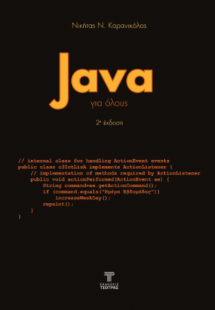 Java για όλους