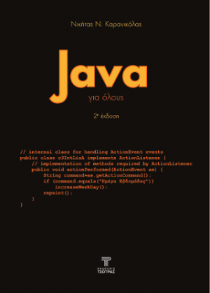 Java για όλους