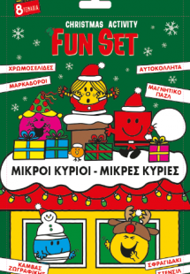 Christmas Activity Fun Set - Μικροί Κύριοι Μικρές Κυρίε...