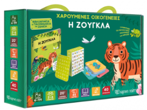 Χαρούμενες Οικογένειες - Η Ζούγκλα