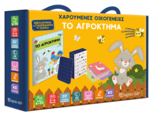 Χαρούμενες Οικογένειες - Το Αγρόκτημα
