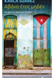 Αβάνα έτος Μηδέν