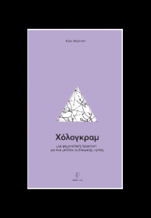 Χόλογκραμ