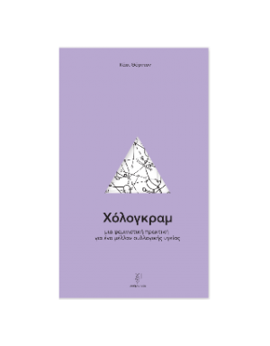 Χόλογκραμ