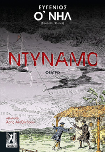 Ντυναμό