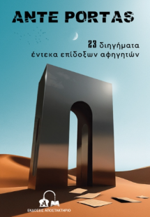 ANTE PORTAS