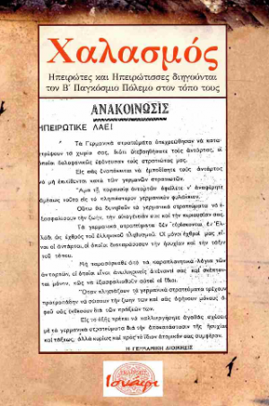 Χαλασμός