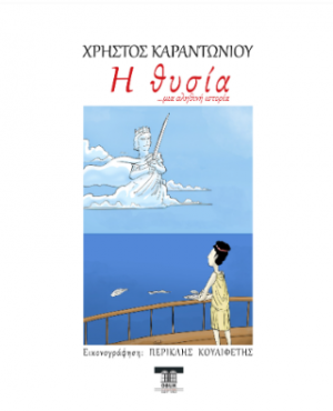 Η θυσία