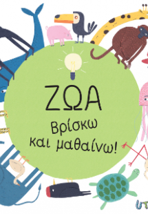 Ζώα