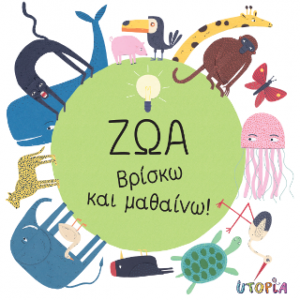 Ζώα