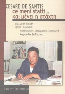 ce menni statti... και μένει η στάχτη