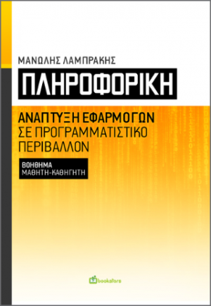 Πληροφορική