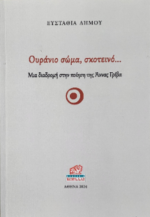 Ουράνιο σώμα, σκοτεινό...