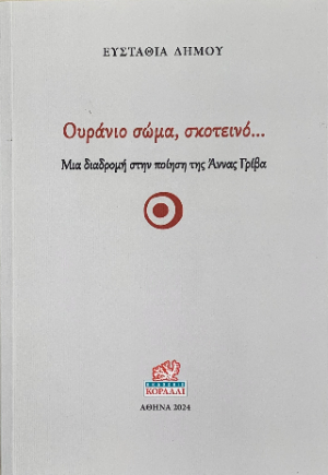 Ουράνιο σώμα, σκοτεινό...