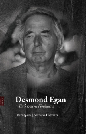 Desmond Egan