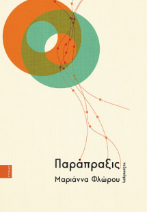 Παράπραξις