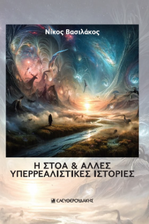 Η στοά