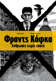 Φραντς Κάφκα
