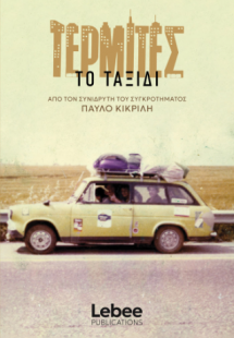 Τερμίτες - Το Ταξίδι
