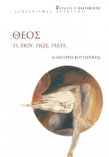Θεός