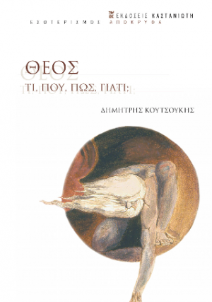 Θεός