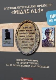 ΜΥΣΤΙΚΗ ΑΝΤΙΣΤΑΣΙΑΚΗ ΟΡΓΑΝΩΣΗ