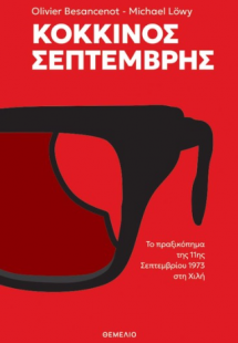 Κόκκινος Σεπτέμβρης