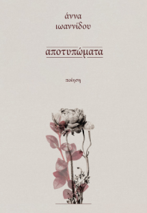 Αποτυπώματα