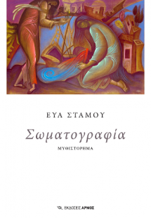Σωματογραφία