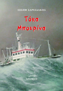 Τόκα Μπουρίνα