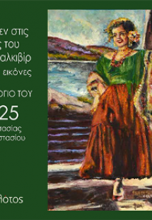 Η Κάρμεν στις όχθες του Γκουανταλκιβίρ σε 12+1 εικόνες