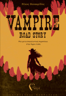 Vampire Road Story