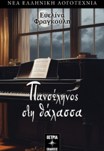 Πανσέληνος στη θάλασσα