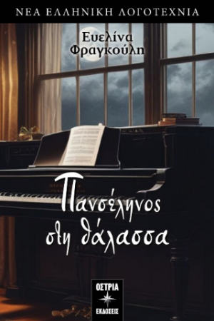 Πανσέληνος στη θάλασσα