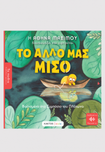 Το άλλο μου μισό