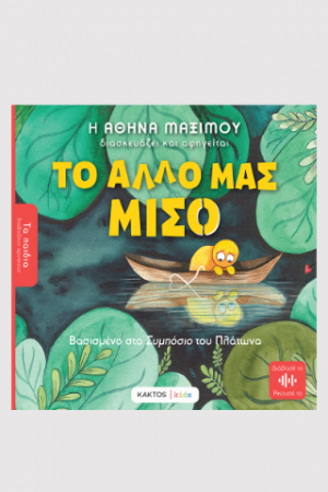 Το άλλο μου μισό