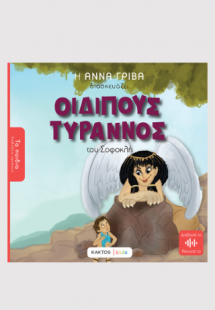 Οιδίπους τύραννος