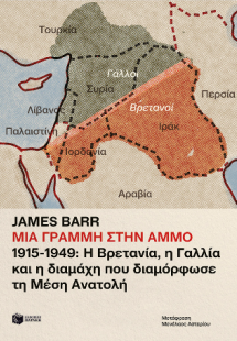 Μια γραμμή στην άμμο. 1915-1949
