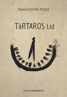Tàrtaros Ltd