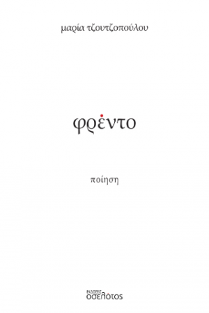 φρέντο