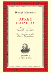 Αρχές παιδείας