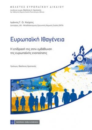 Ευρωπαϊκή Ιθαγένεια